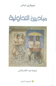 مبادئ التداولية